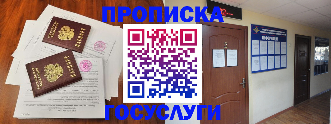 прописка законно в Таштаголе