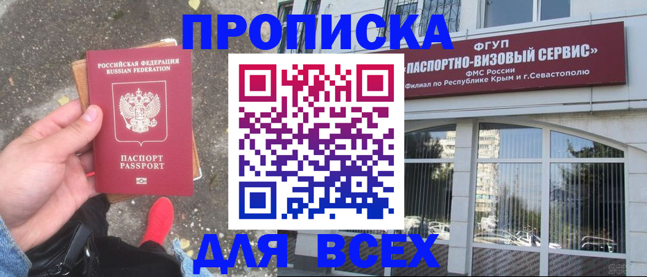 временная прописка в Таштаголе