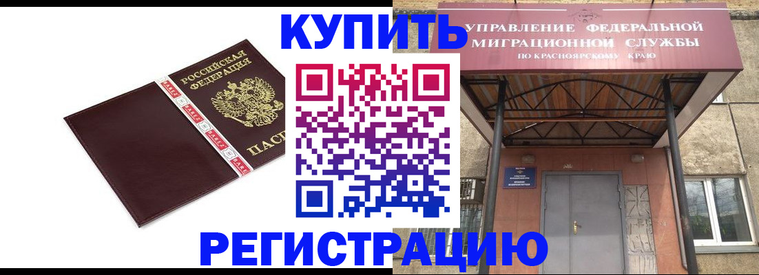 временная регистрация собственник в Таштаголе