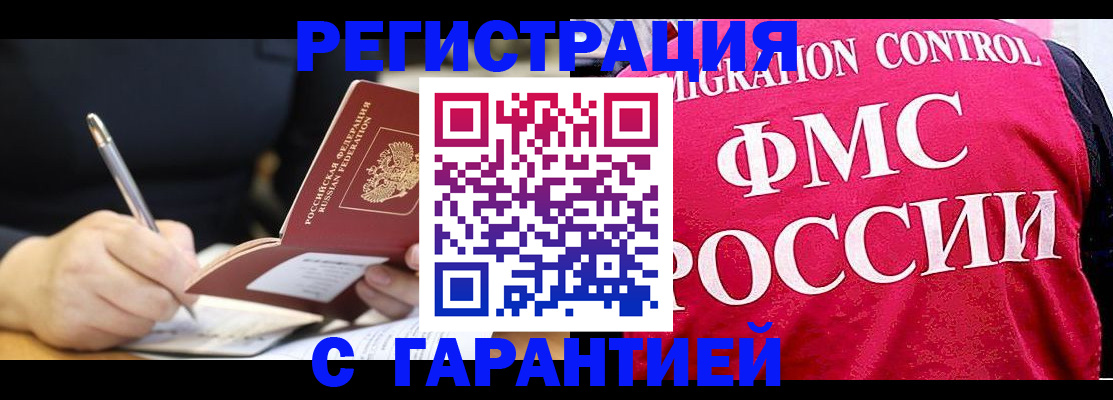 временная регистрация недорого в Таштаголе