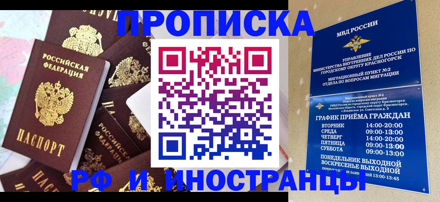 временная регистрация купить в Таштаголе